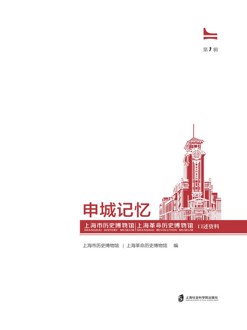 Cover image for 申城记忆